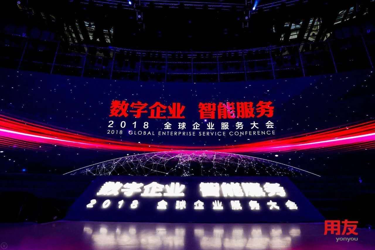 數(shù)字企業(yè)，智能服務(wù) ——記新鄉(xiāng)客戶參加2018用友全球企業(yè)服務(wù)大會(huì)